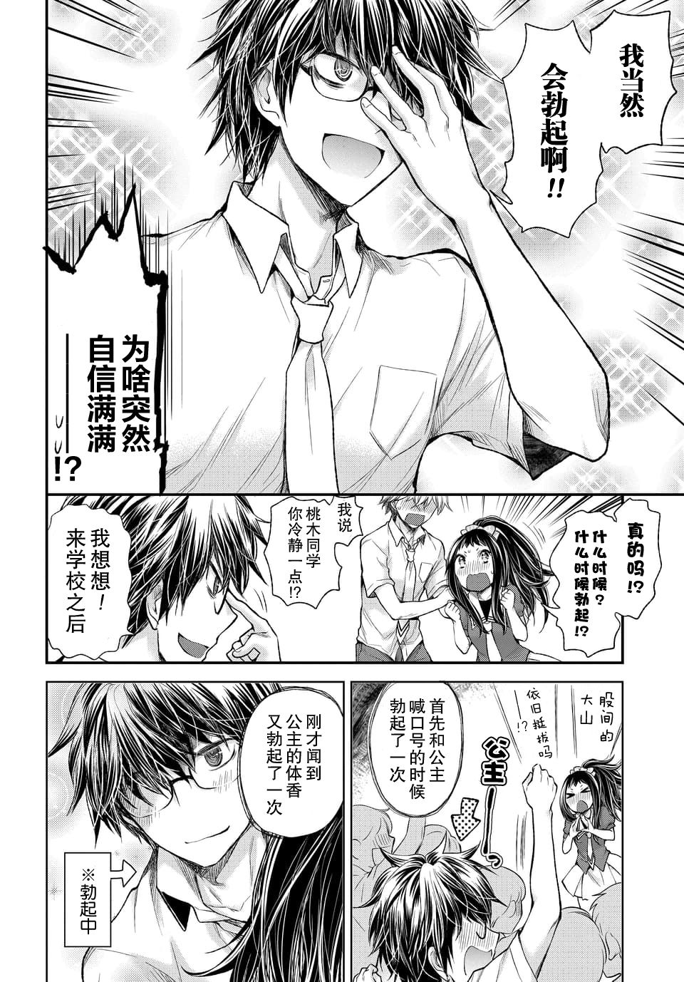 坦率公主和不举王子漫画,第2话3图