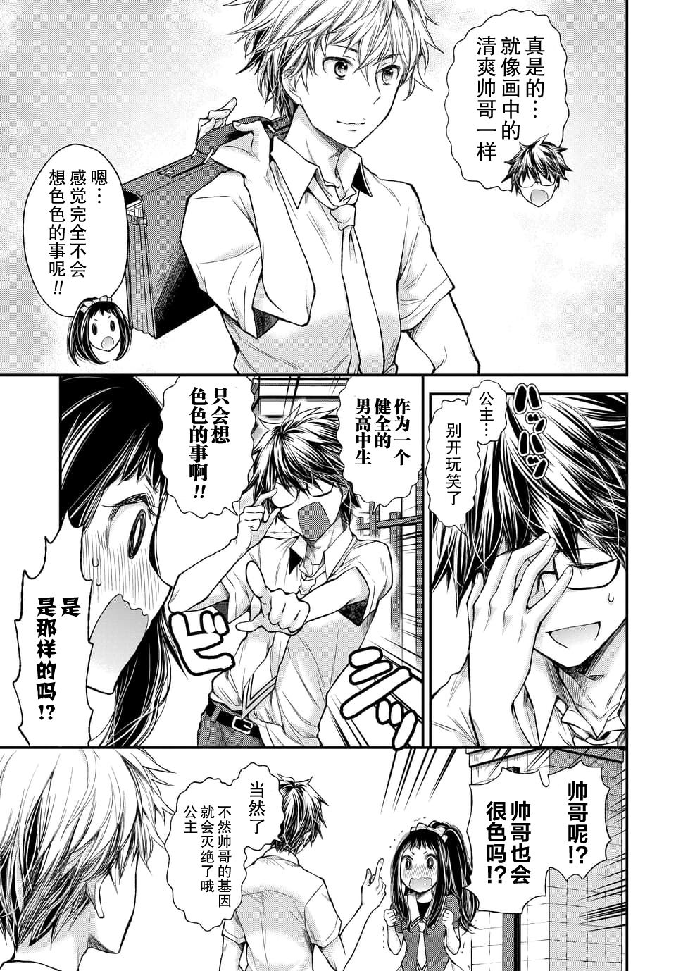 坦率公主和不举王子漫画,第2话5图