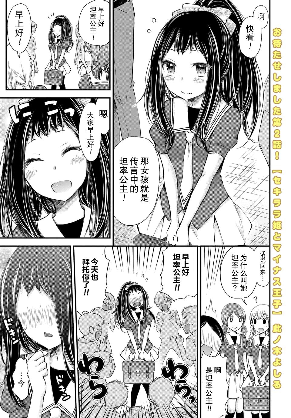 坦率公主和不举王子漫画,第2话1图