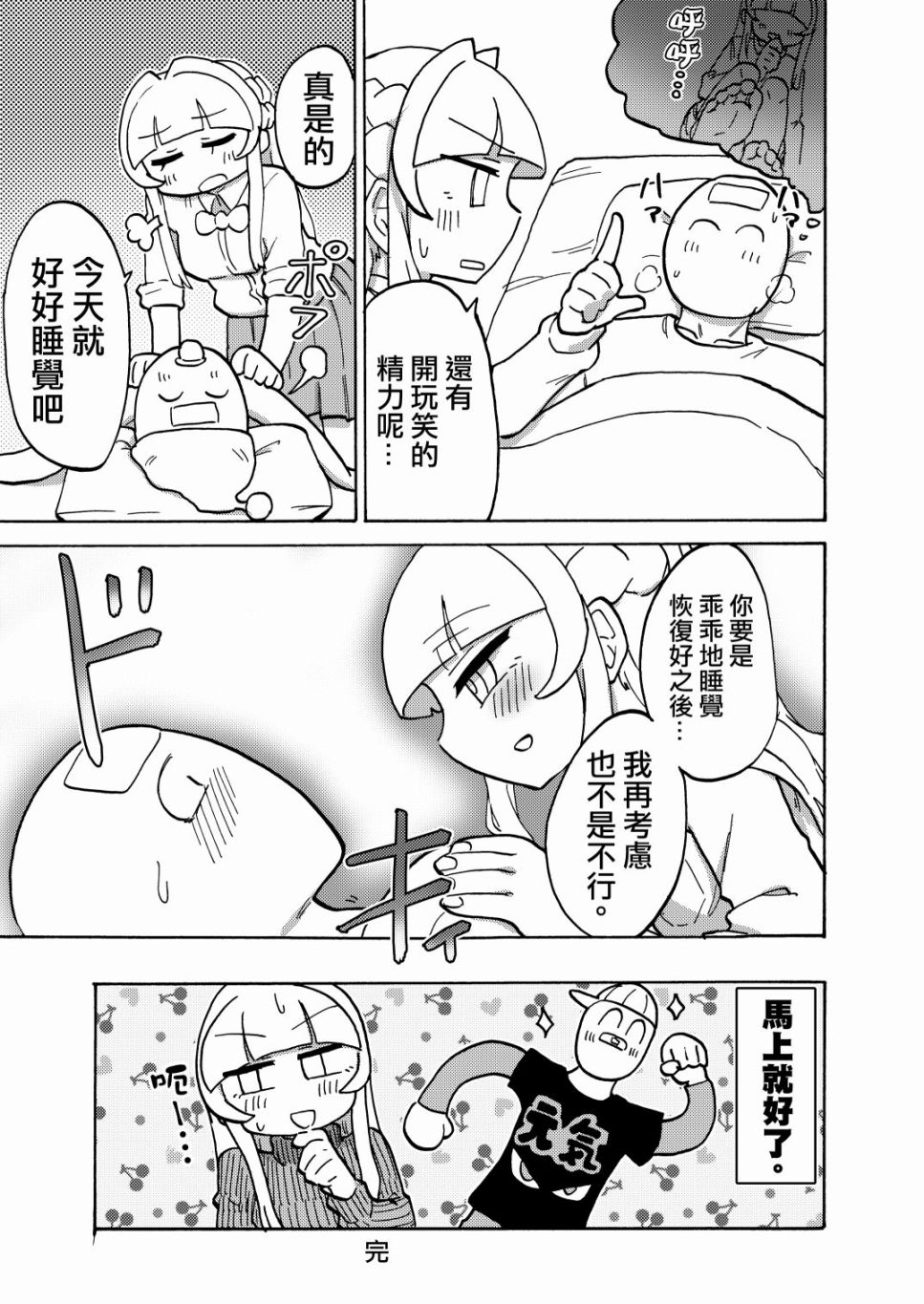 安城玉木是裸足天使吗？漫画,短篇5图