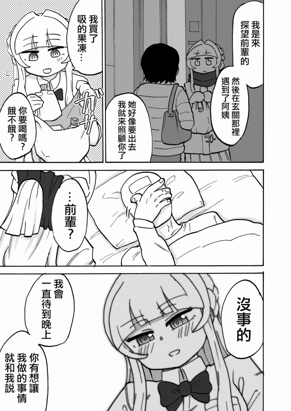 安城玉木是裸足天使吗？漫画,短篇3图