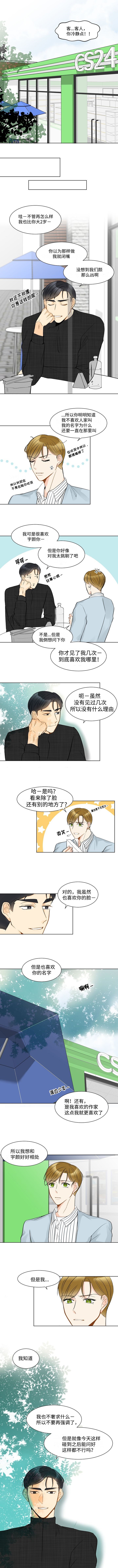 契约情人知乎漫画,第10话3图