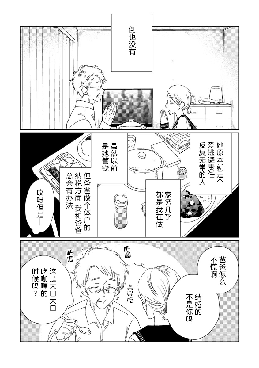 聪明小孩漫画,第1话3图