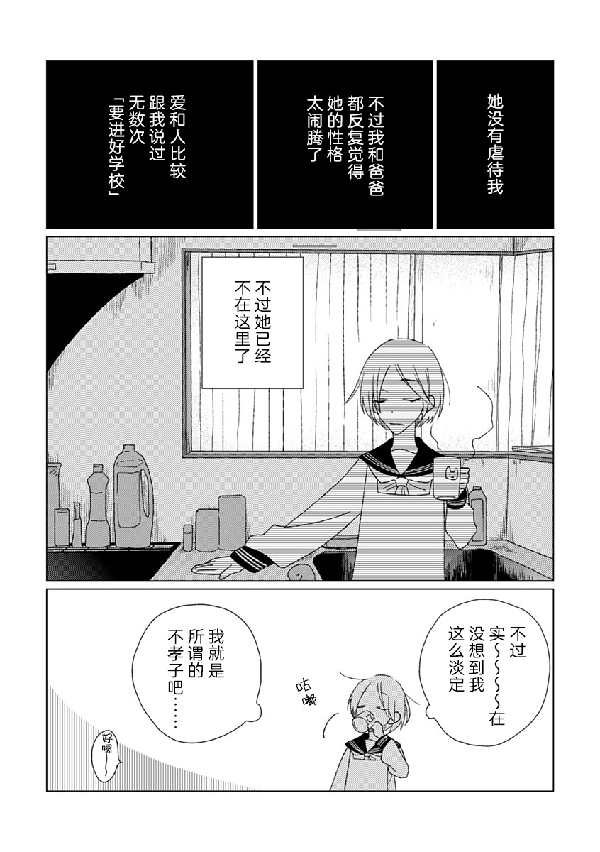 聪明小孩漫画,第1话5图