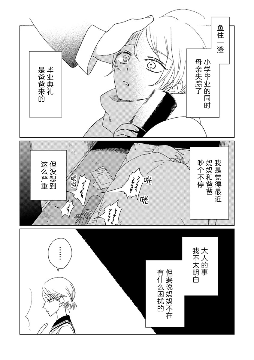 聪明小孩漫画,第1话1图