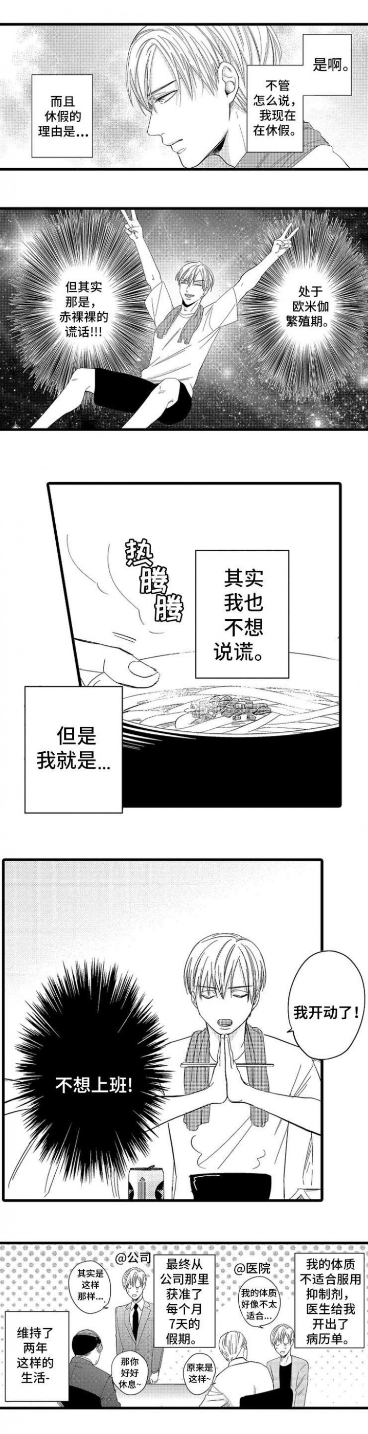 危险期心理断乳期是哪个阶段漫画,第1话2图