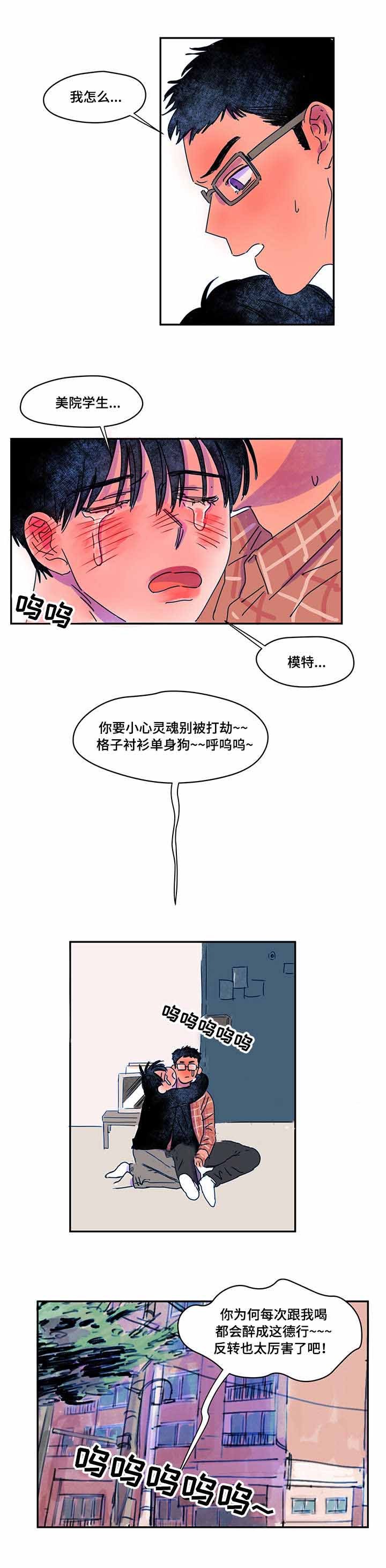 恩惠大厦漫画,第8话5图