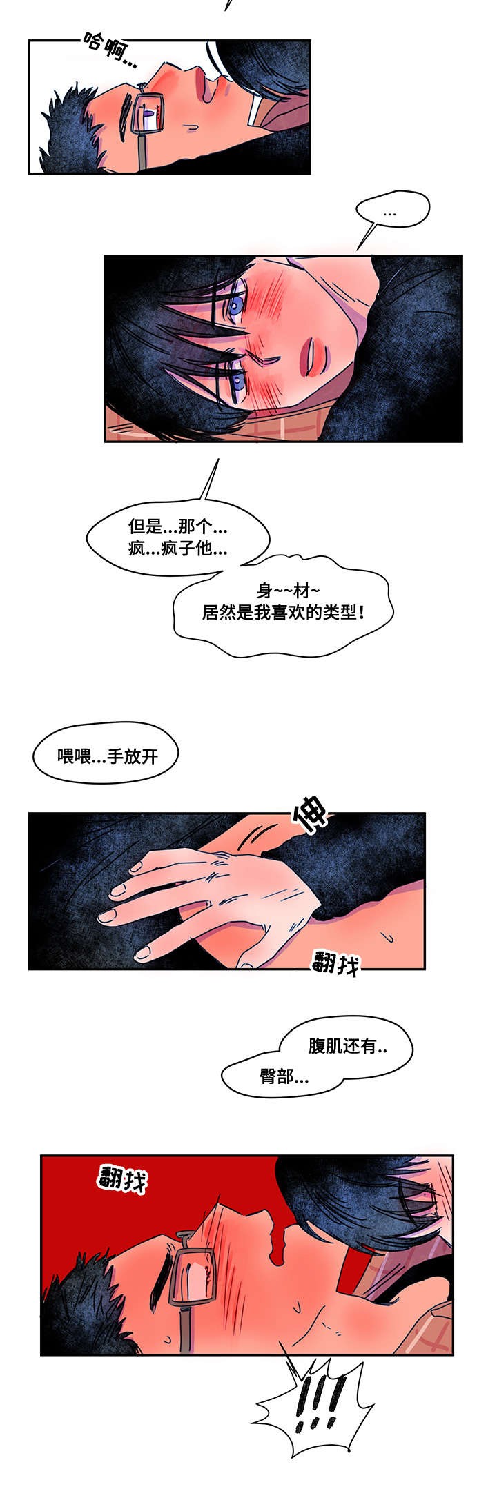 恩惠大厦漫画,第8话2图