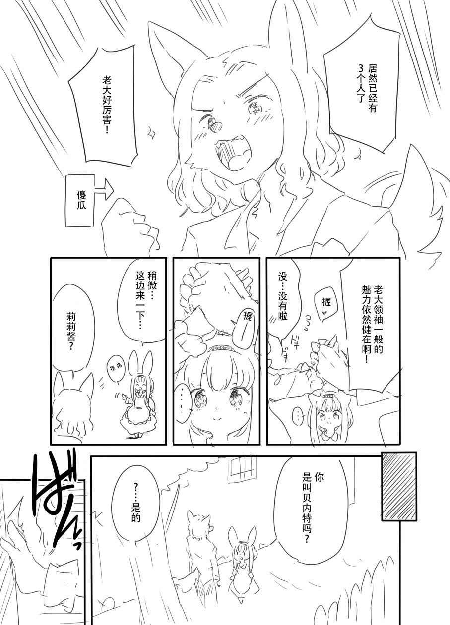 温馨世界的转生故事漫画,第6话3图