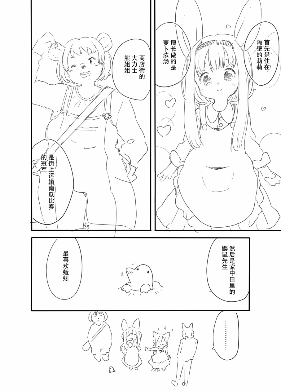 温馨世界的转生故事漫画,第6话2图