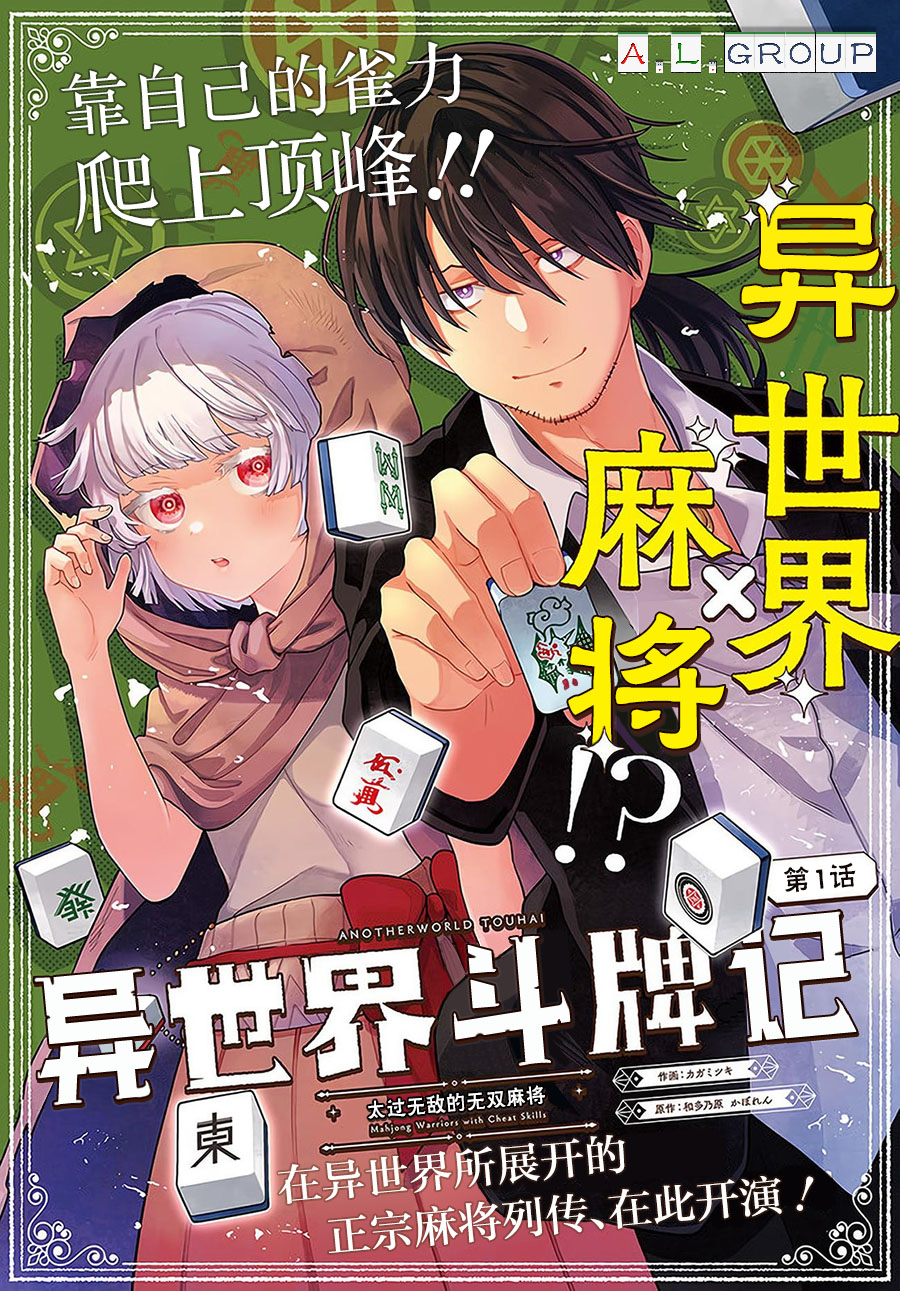 异世界斗牌记漫画,第1话3图