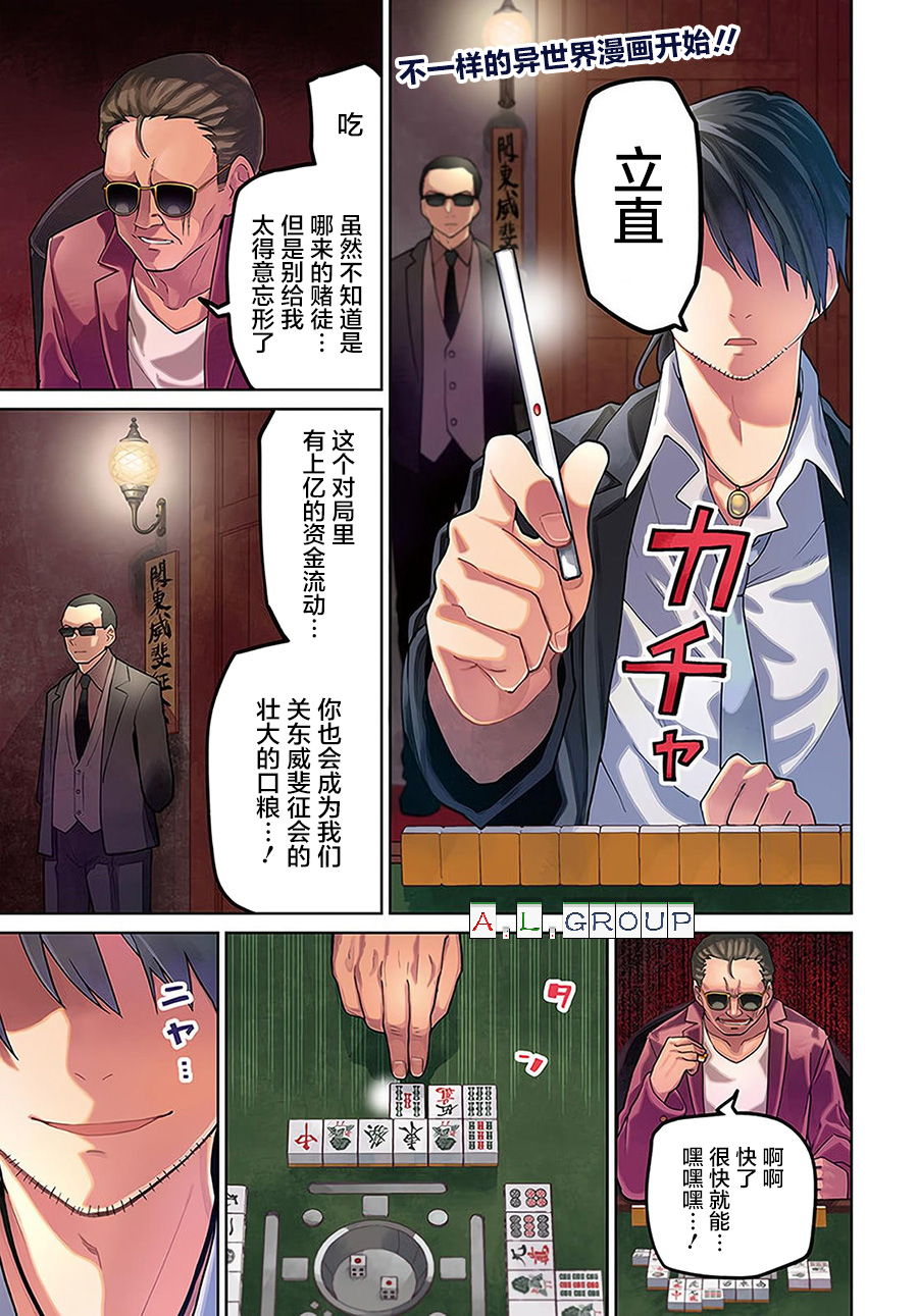 异世界斗牌记漫画,第1话1图