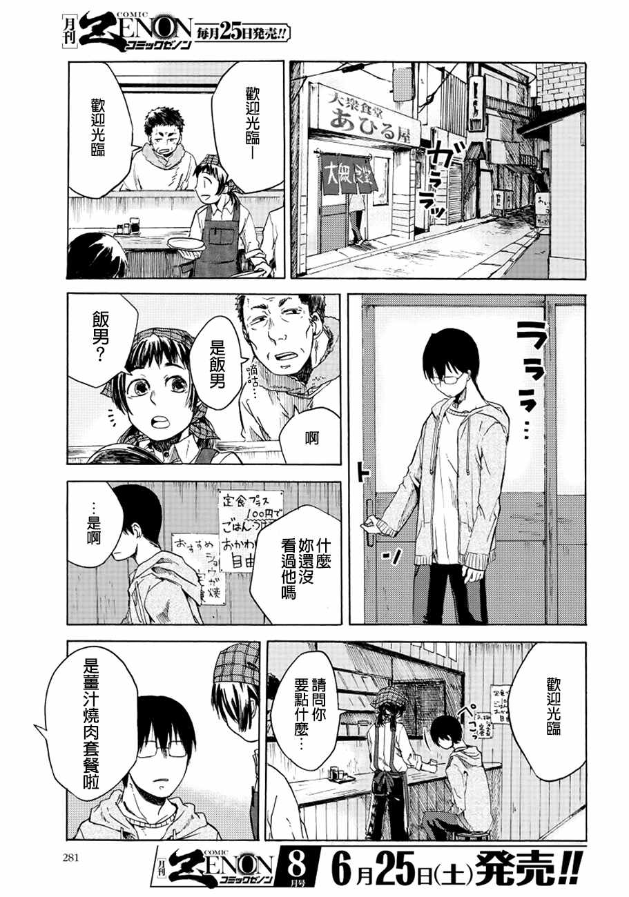 饭沼。漫画,第6话3图