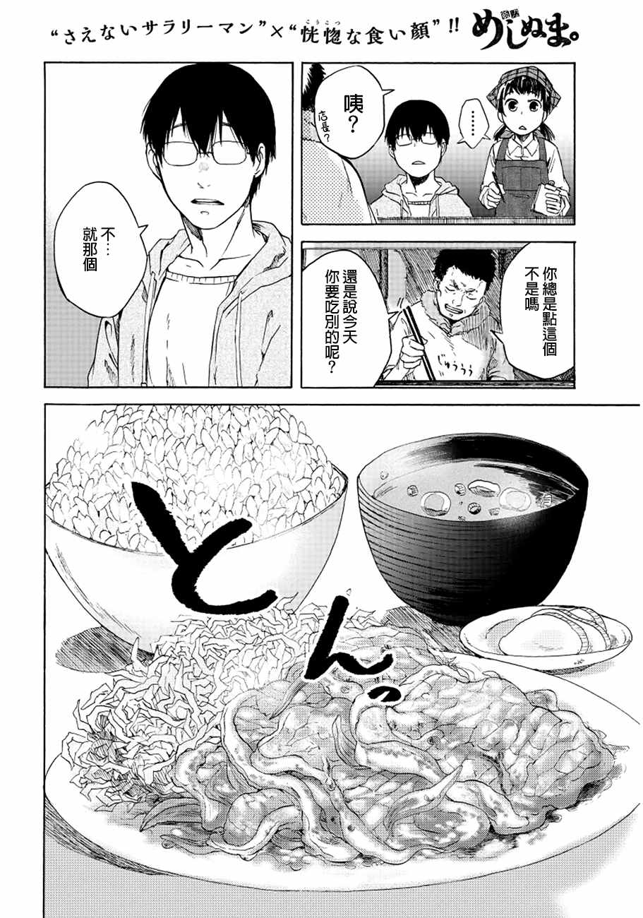 饭沼。漫画,第6话4图