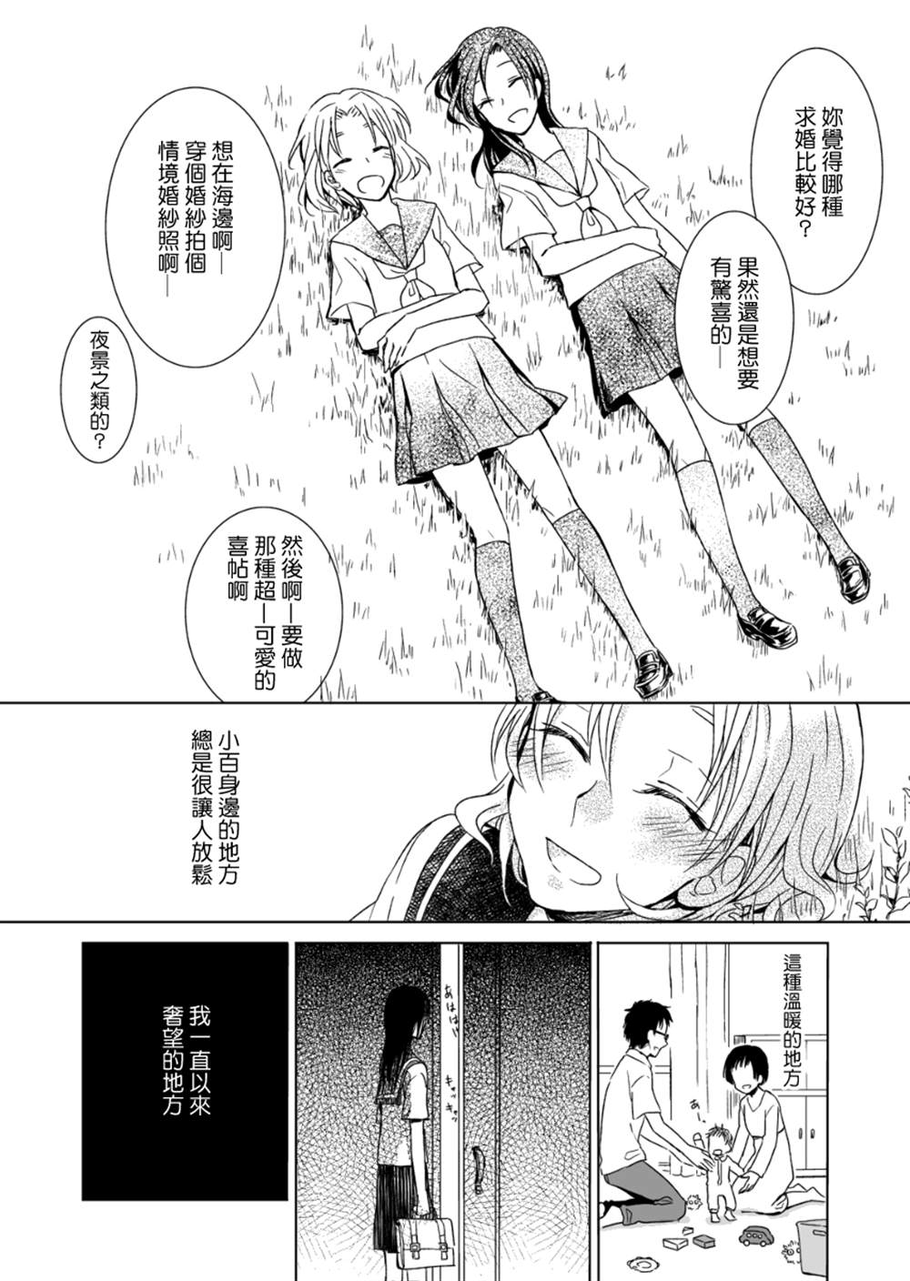 就在终末结婚吧漫画,第1话2图