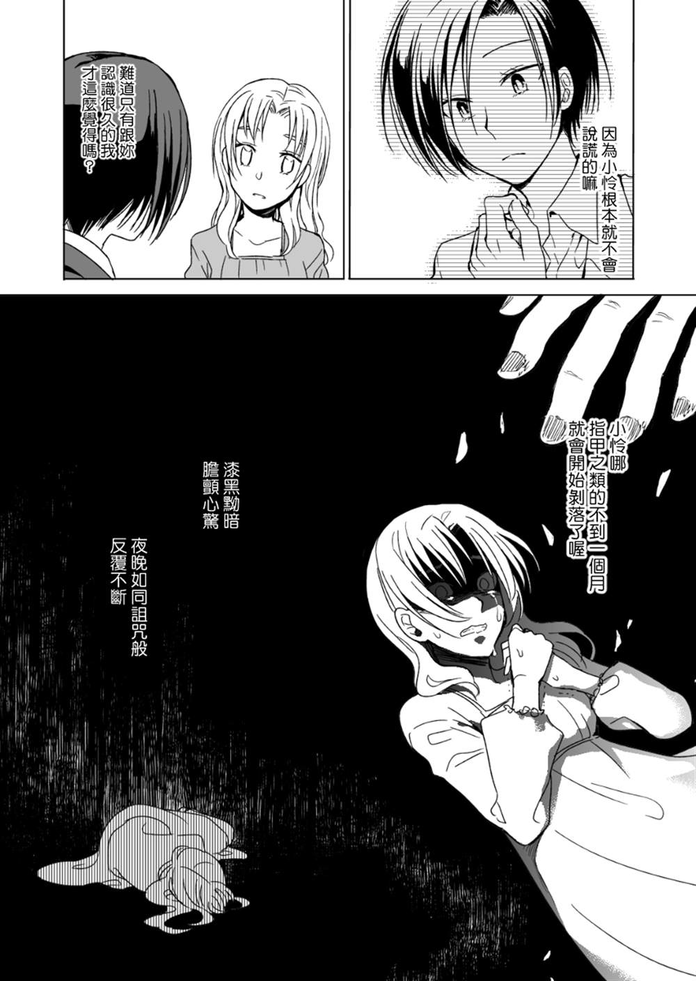 就在终末结婚吧漫画,第1话5图