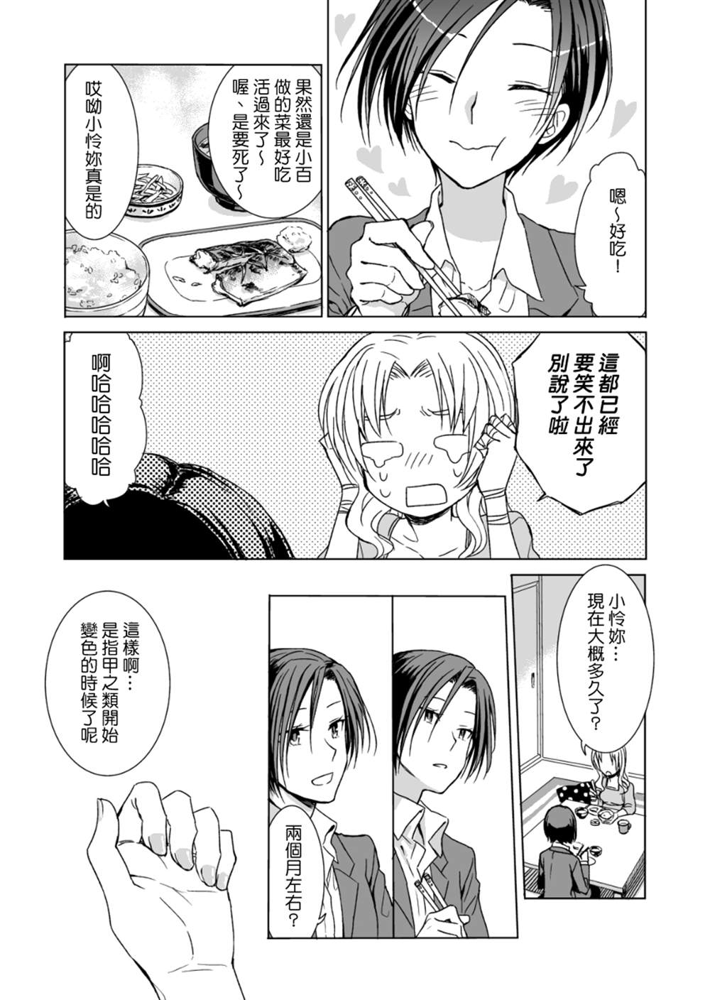 就在终末结婚吧漫画,第1话3图