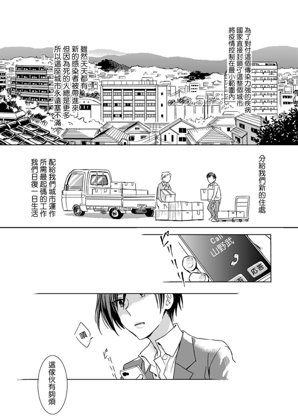 就在终末结婚吧漫画,第1话4图