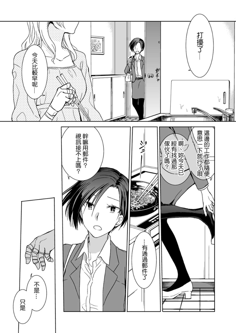 就在终末结婚吧漫画,第1话1图