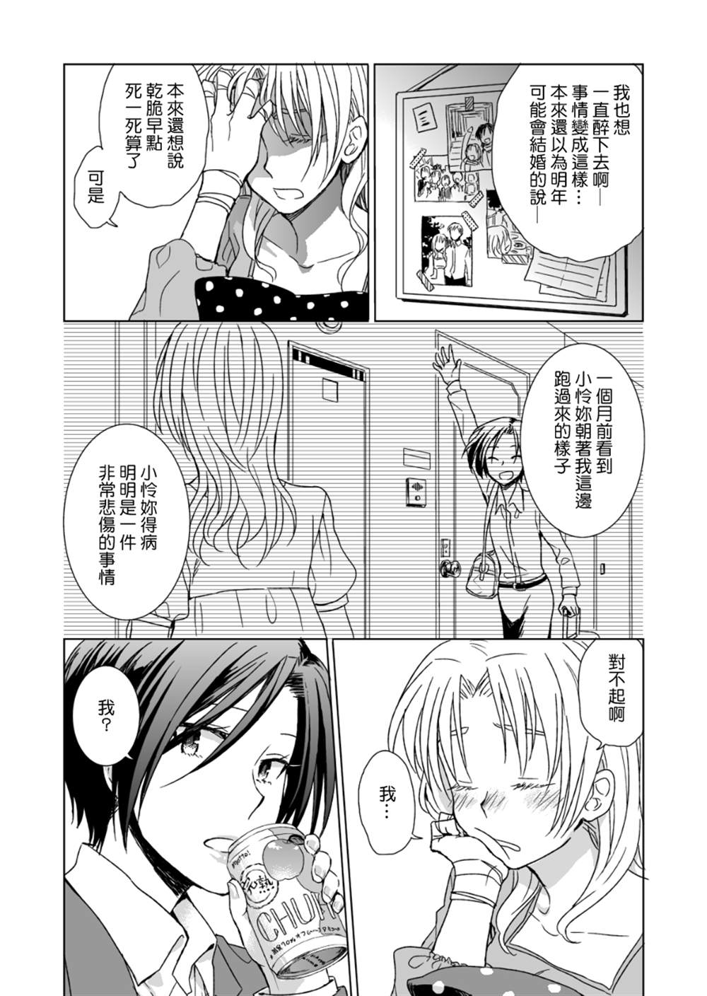 就在终末结婚吧漫画,第1话2图