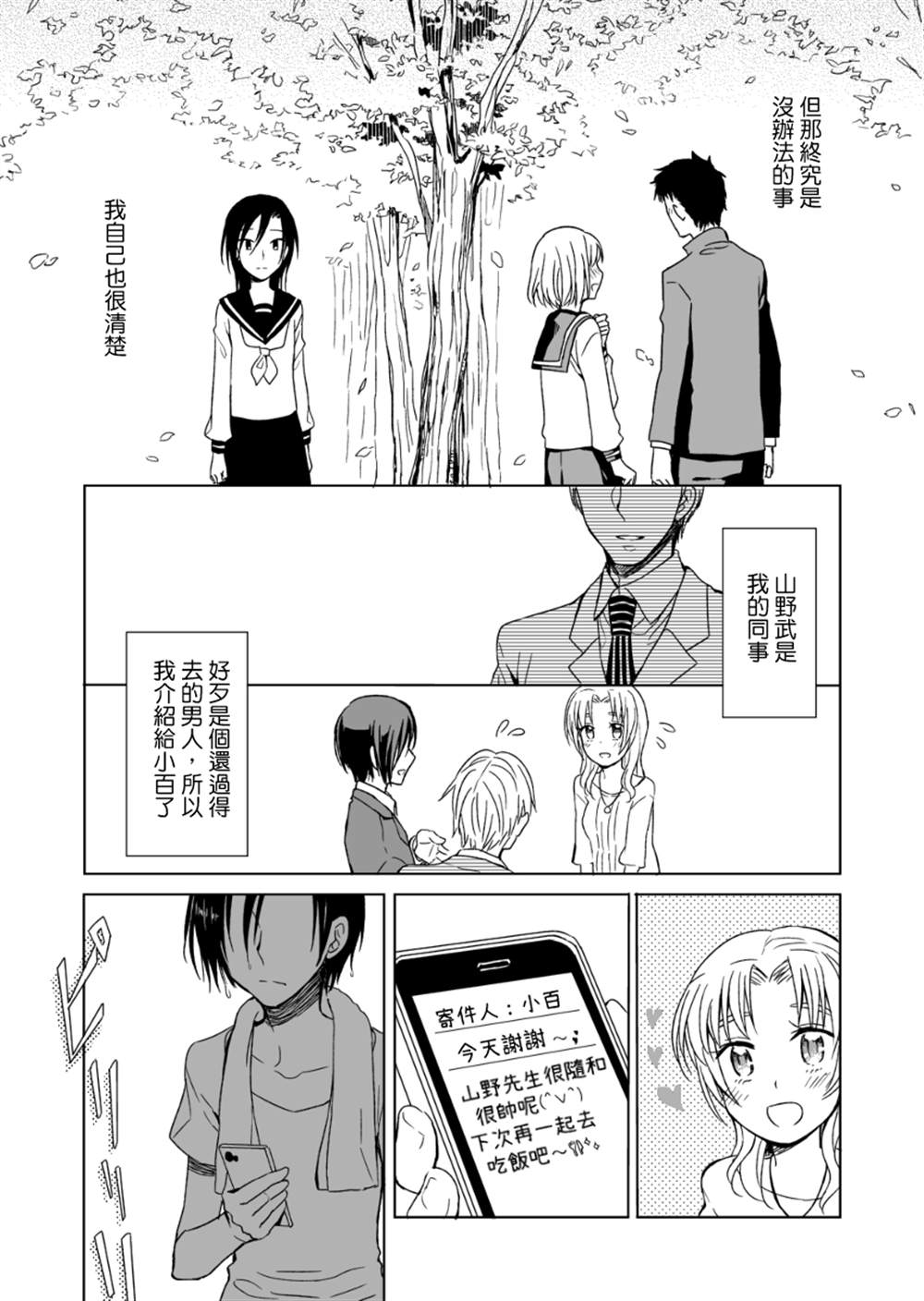 就在终末结婚吧漫画,第1话3图