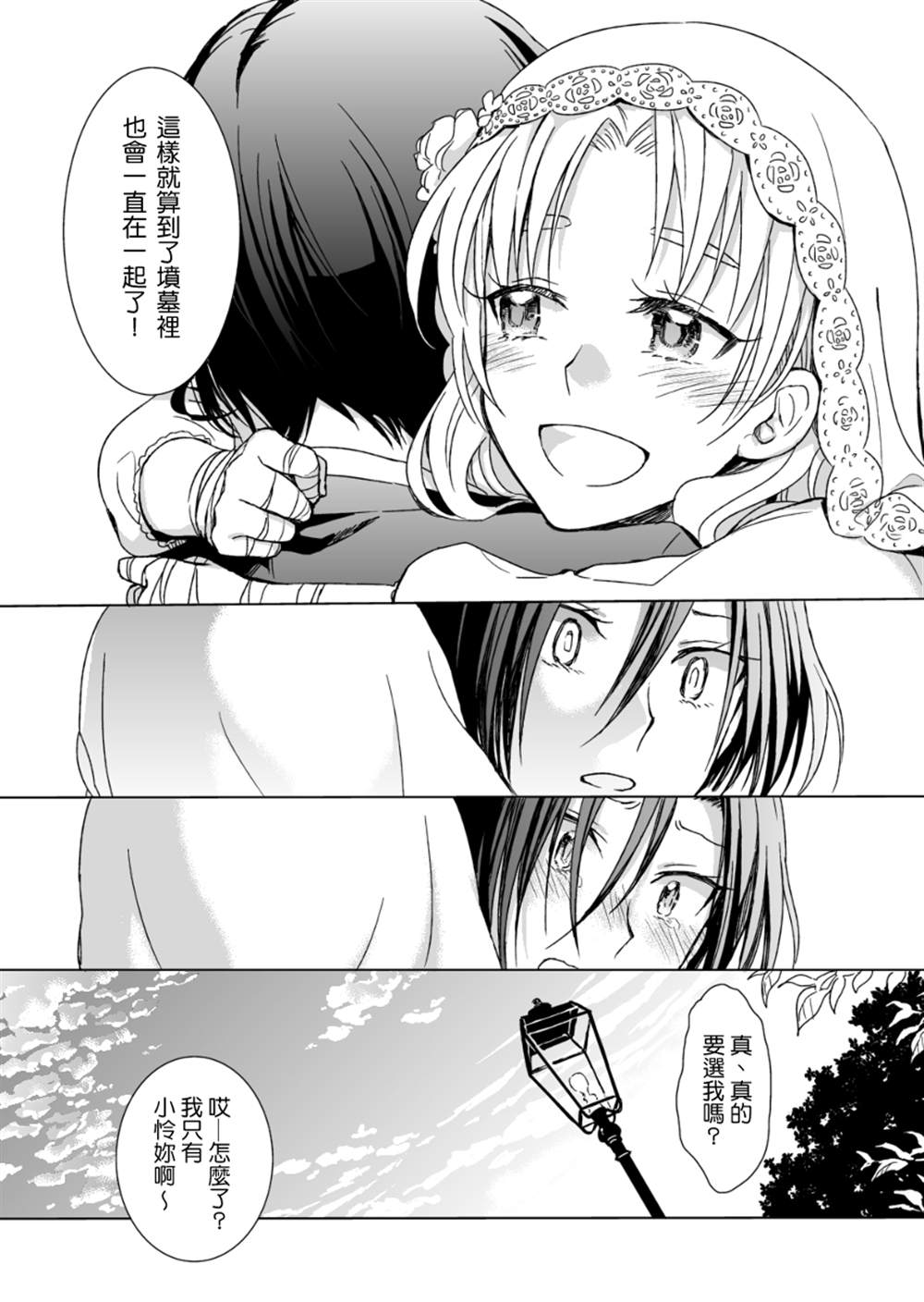 就在终末结婚吧漫画,第1话4图