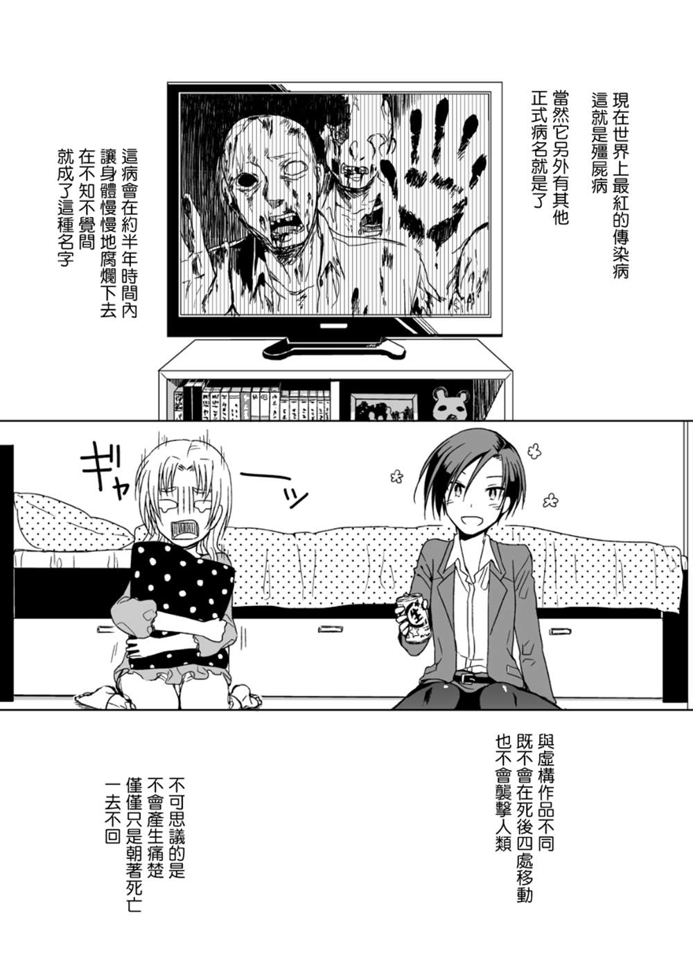 就在终末结婚吧漫画,第1话5图