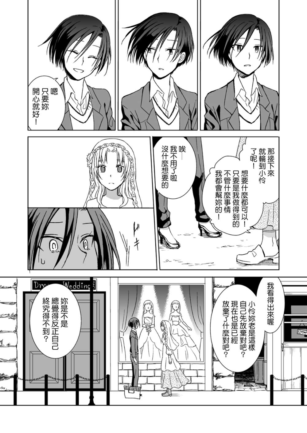 就在终末结婚吧漫画,第1话1图