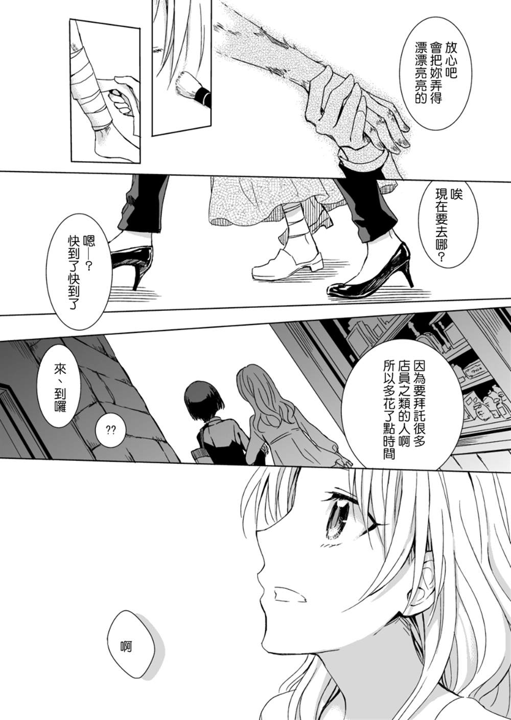 就在终末结婚吧漫画,第1话2图