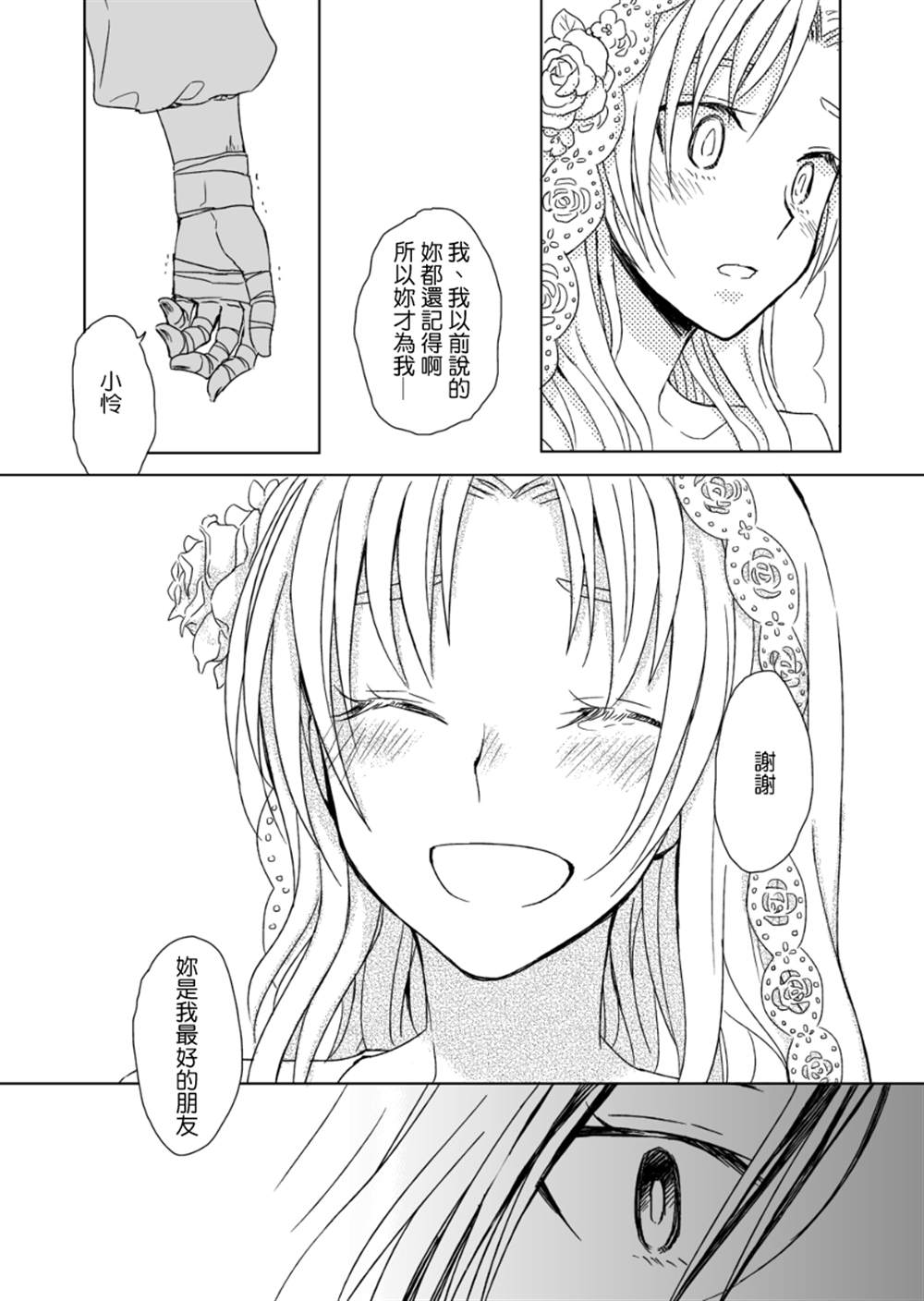 就在终末结婚吧漫画,第1话5图