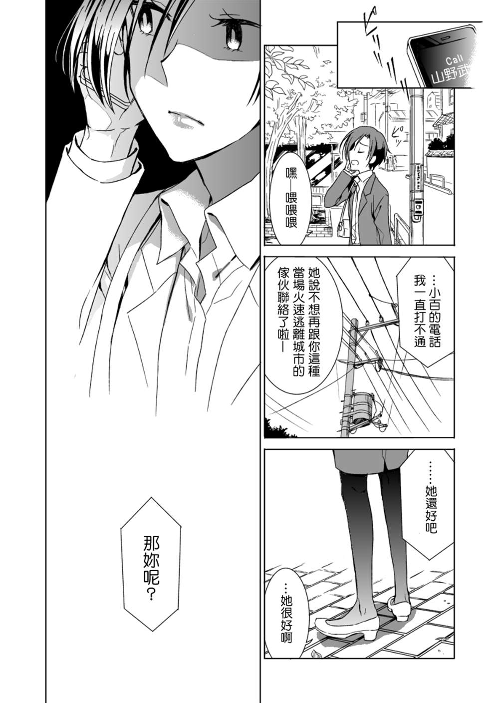 就在终末结婚吧漫画,第1话4图