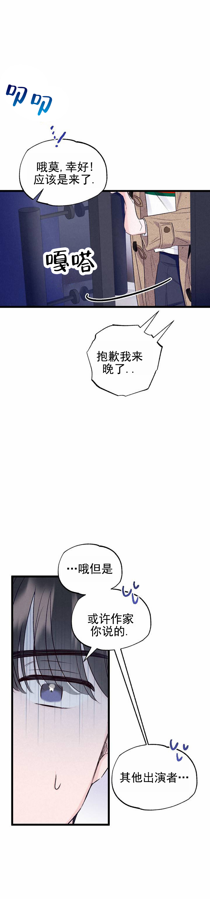 双重否定漫画,第2话2图