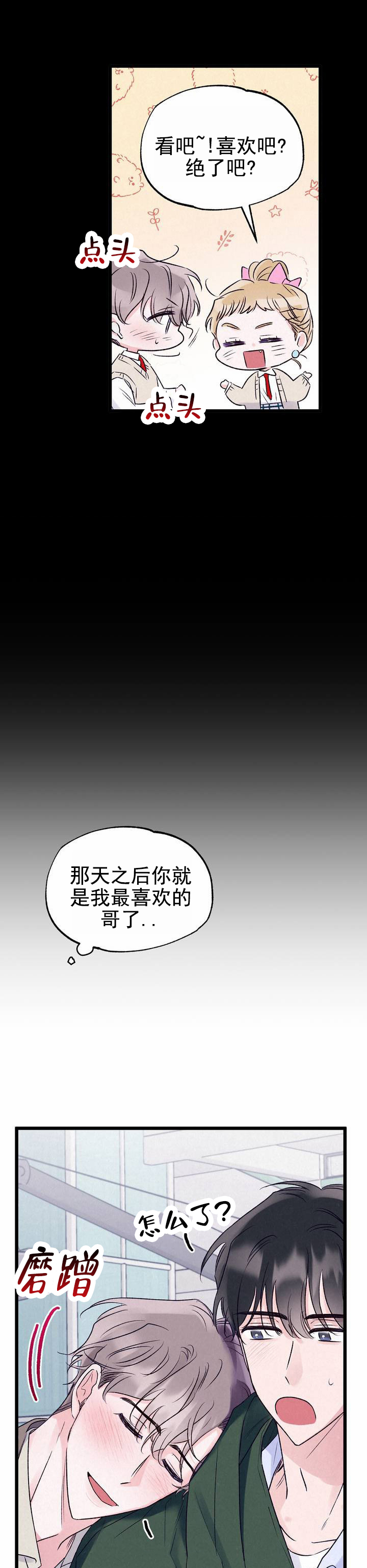 双重否定漫画,第2话3图