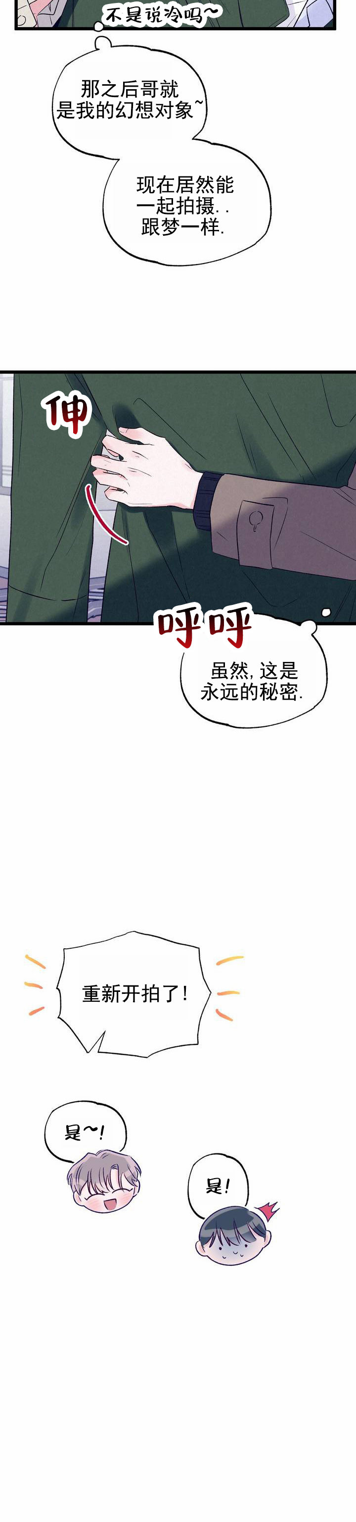 双重否定漫画,第2话4图