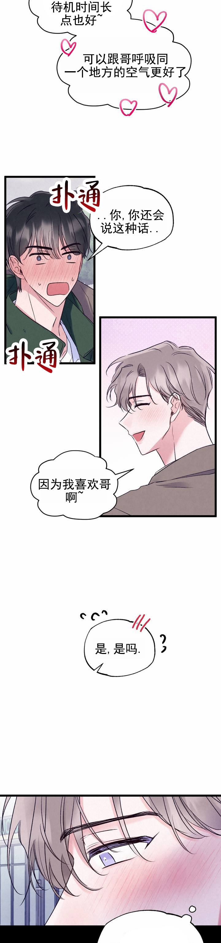 双重否定漫画,第2话4图