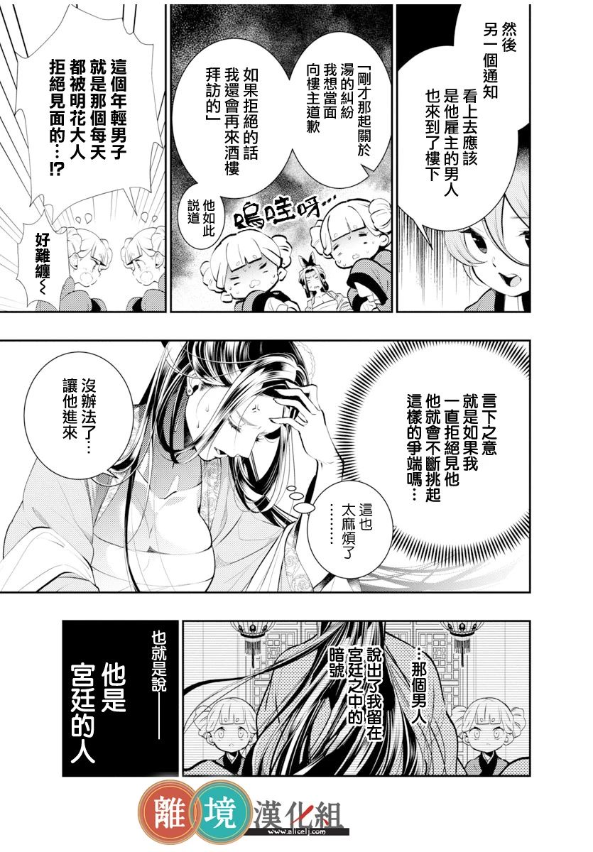 华仙公主夜话漫画,第1话1图