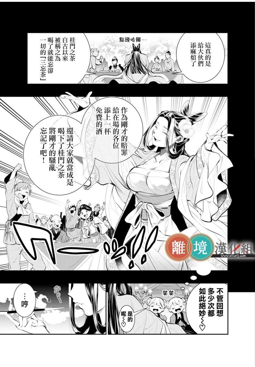 华仙公主夜话漫画,第1话4图