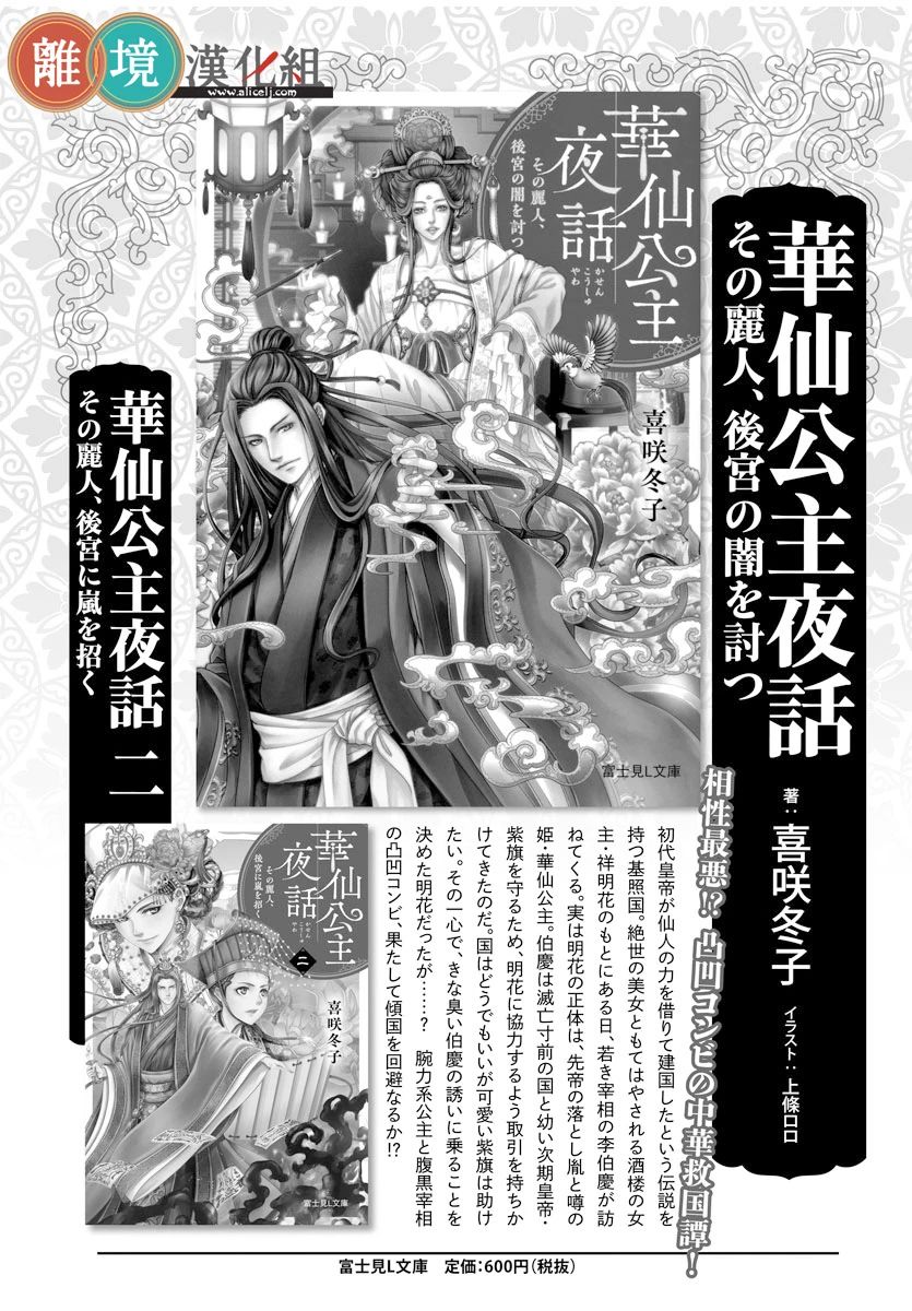 华仙公主夜话漫画,第1话2图