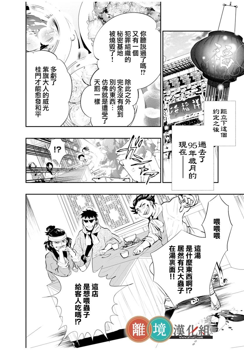 华仙公主夜话漫画,第1话4图