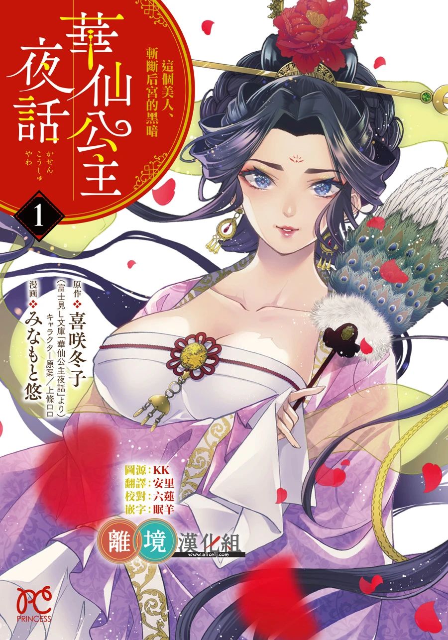 华仙公主夜话漫画,第1话1图