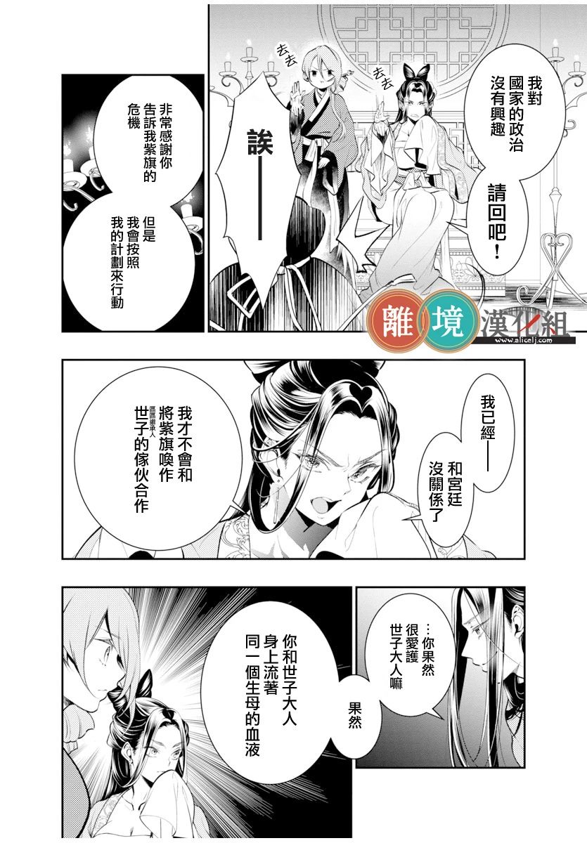 华仙公主夜话漫画,第1话3图