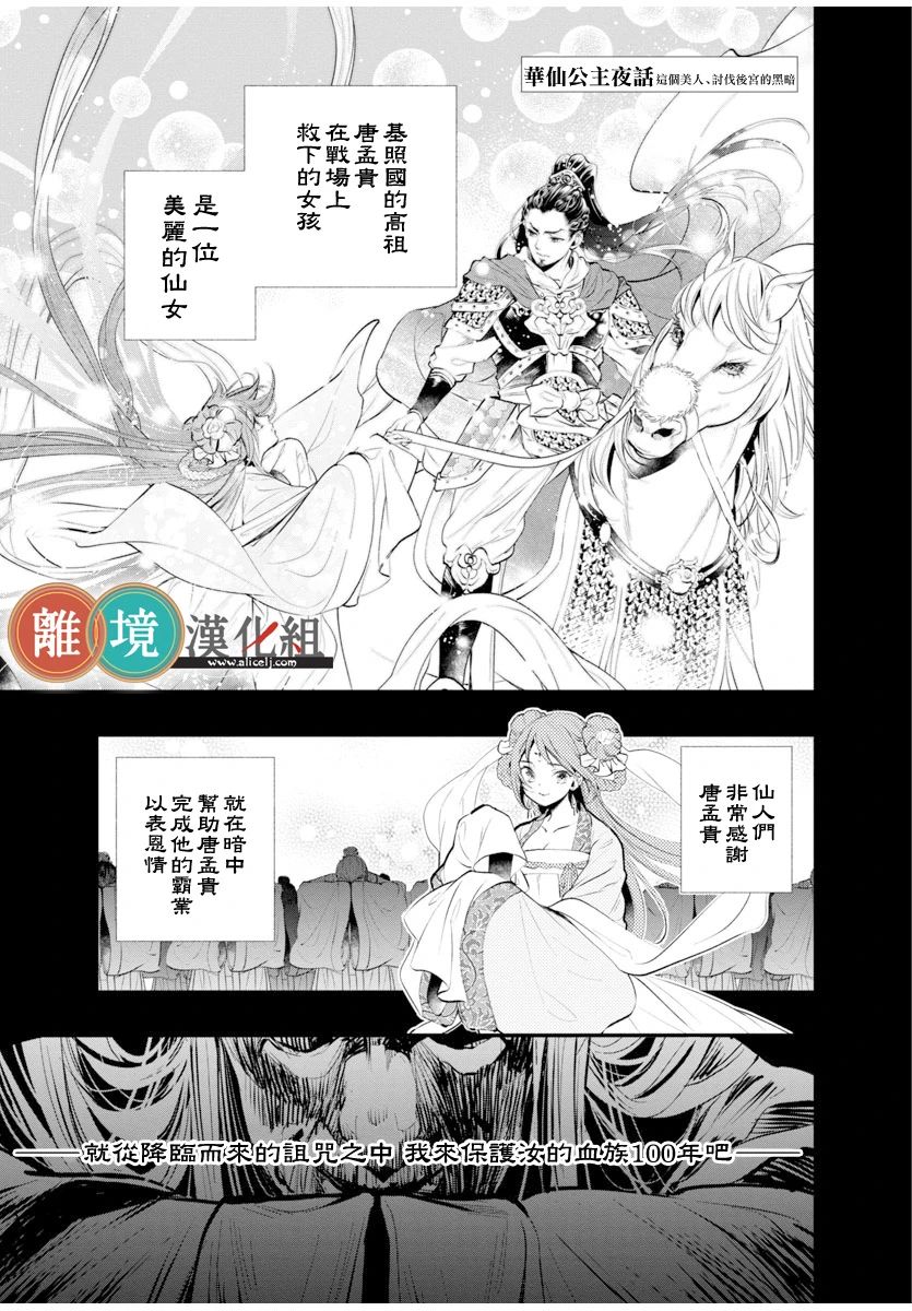 华仙公主夜话漫画,第1话3图