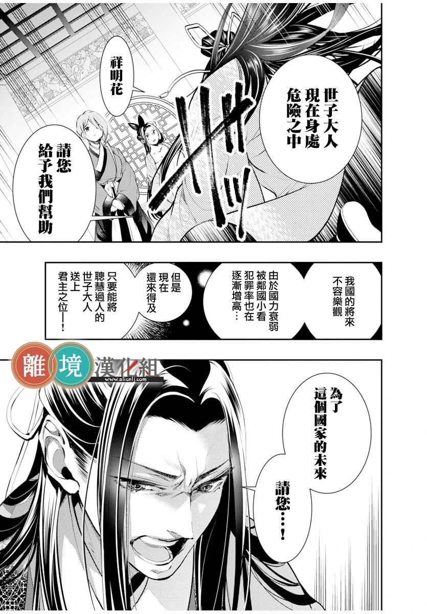 华仙公主夜话漫画,第1话2图