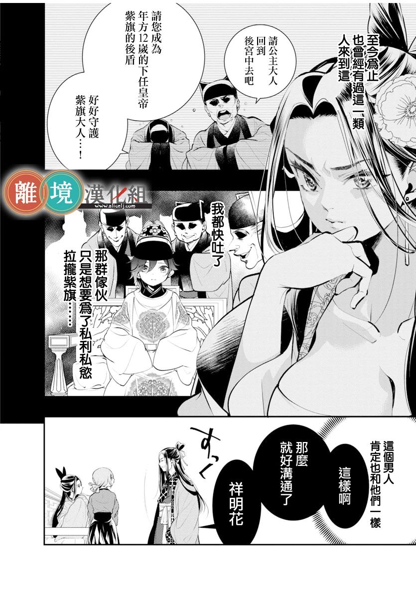 华仙公主夜话漫画,第1话4图