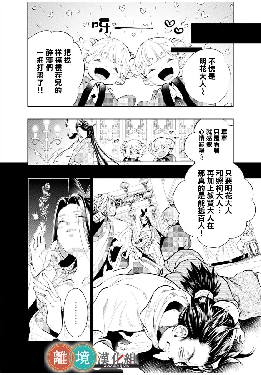 华仙公主夜话漫画,第1话3图