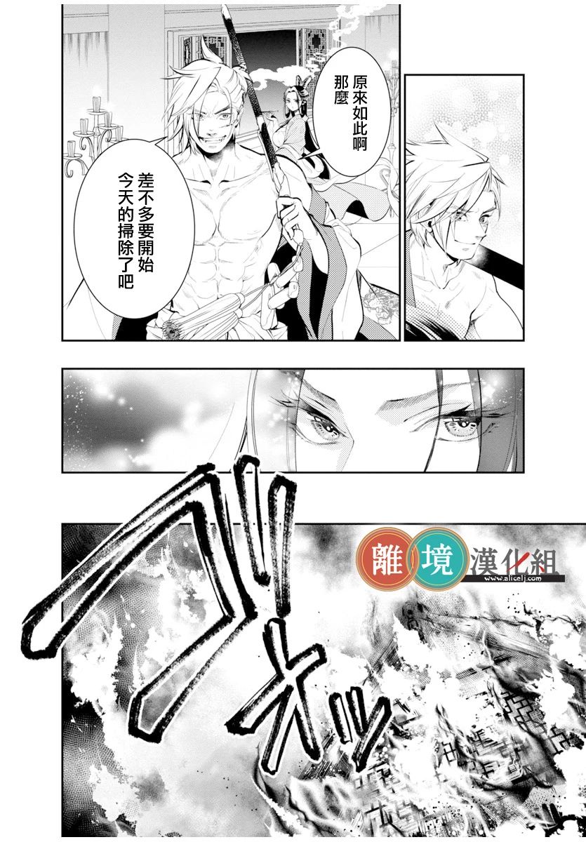 华仙公主夜话漫画,第1话2图