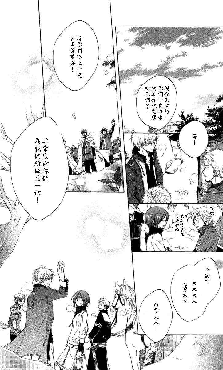 红发的白雪公主漫画,第7话2图