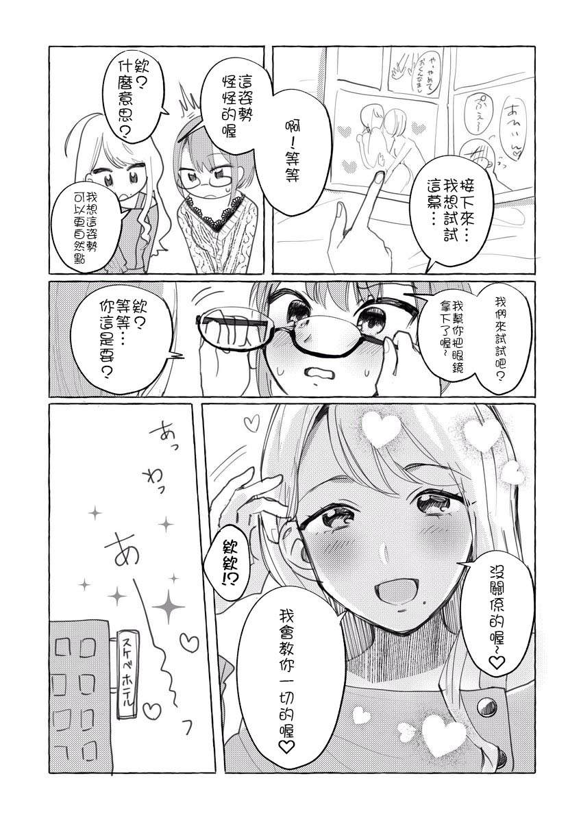 为爱叫姬漫画,第1话3图