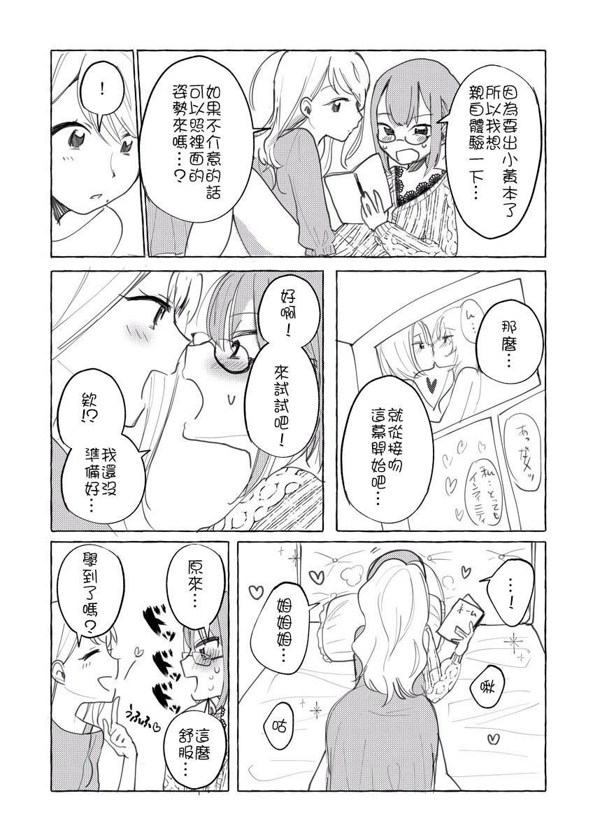 为爱叫姬漫画,第1话2图