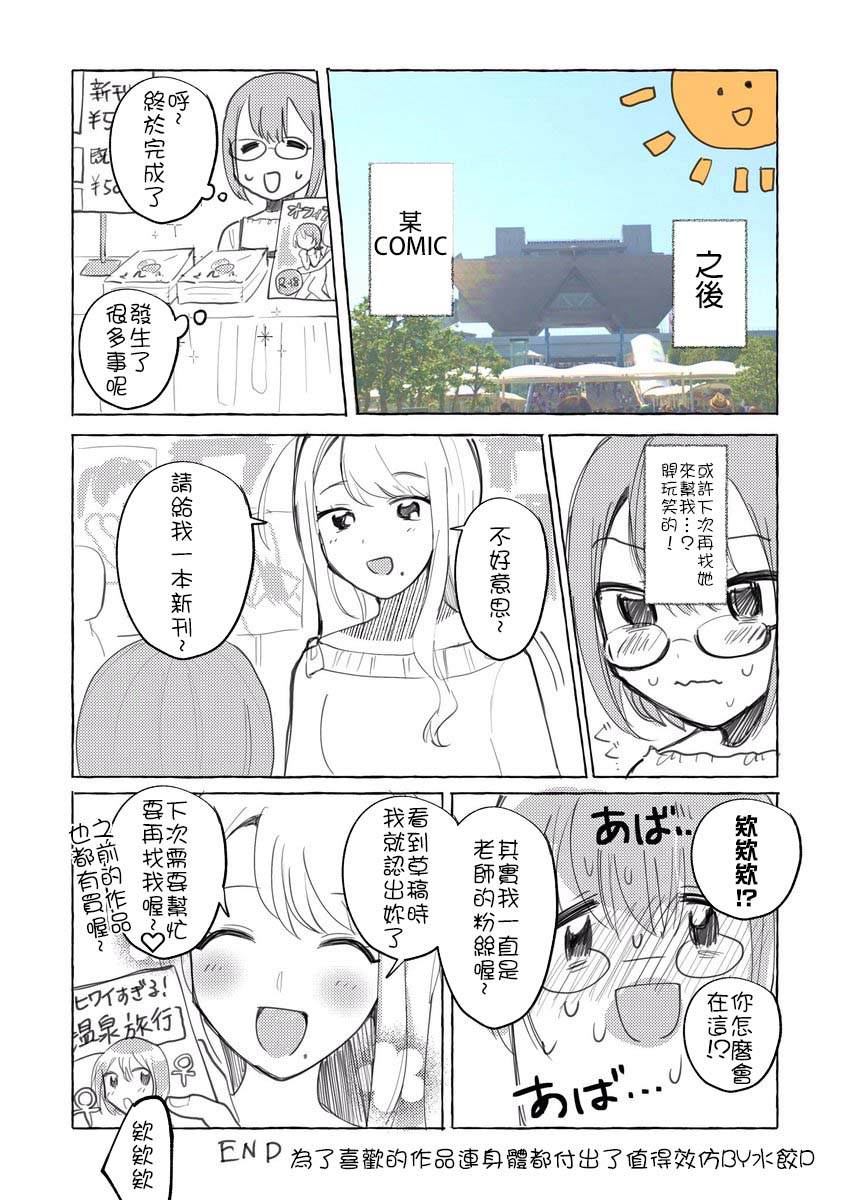 为爱叫姬漫画,第1话4图